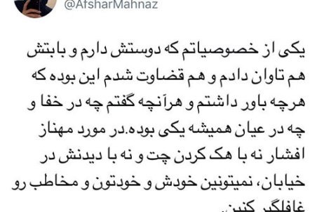 واکنش مهناز افشار به هک شدن پیج سالومه