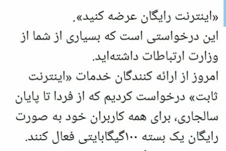 اختصاص اینترنت رایگان به کاربران اینترنت ثابت