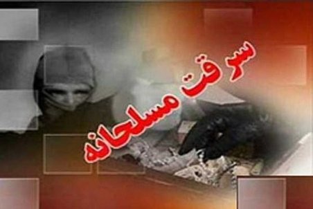 سرقت مسلحانه از یک طلافروشی در دزفول/ صاحب مغازه کشته شد