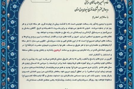 تقدیر استاندار از امیدعلی مرآتی رئیس هیئت مدیره و مديرعامل شرکت توزيع نيروي برق استان کرمانشاه