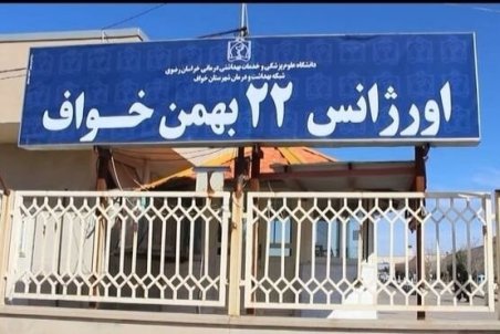 ماجرای فرار بیمار مشکوک به کرونا از بیمارستان 22 بهمن خواف