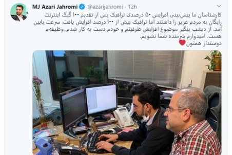 آذری‌جهرمی با این عکس سوژه شد