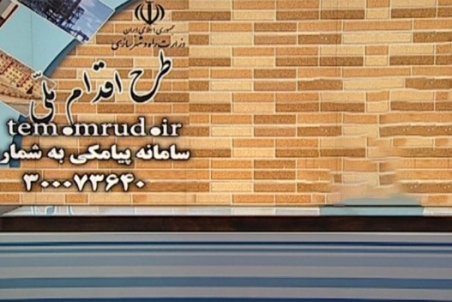 ثبت نام طرح اقدام ملی مسکن امروز (۲۴ اسفند) در کدام شهر‌ها انجام می‌شود؟