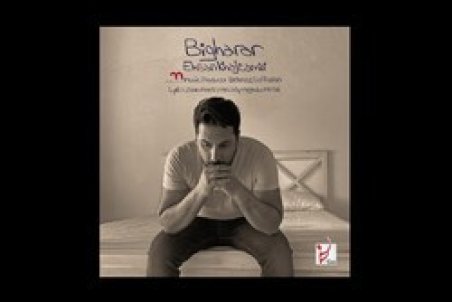 آخرین قطعه احسان خواجه امیری در سال ۹۸ منتشر شد