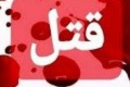 قتل هنگام خرید هندوانه