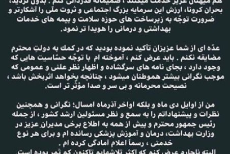 استوری وزیر سابق بهداشت درباره کرونا