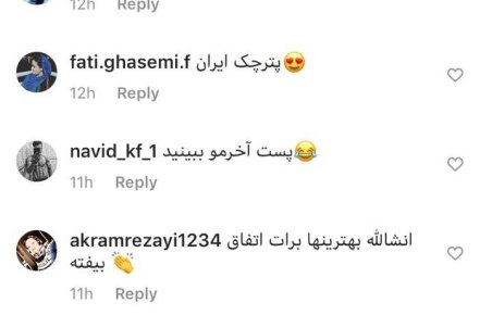 کامنت پیتر چک زیر پست بهتاش فریبا/عکس