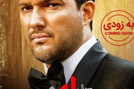 دانلود قسمت هفدهم سریال دل | دانلود سریال دل قسمت 17