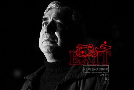 ﻿ آغاز اکران آنلاین «خروج» از ۲۴ فروردین/ قیمت بلیت ۱۲ هزار تومان