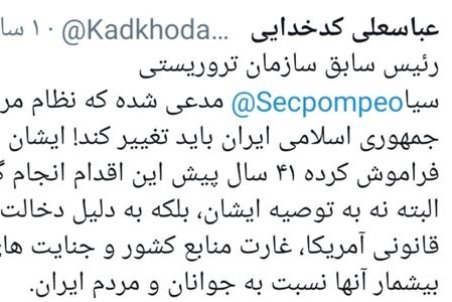 واکنش کدخدایی به اظهارنظر پمپئو
