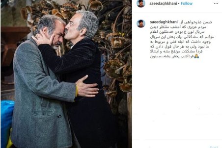توضیحات سعید آقاخانی از پشت پرده پخش نشدن سریال «نون خ»