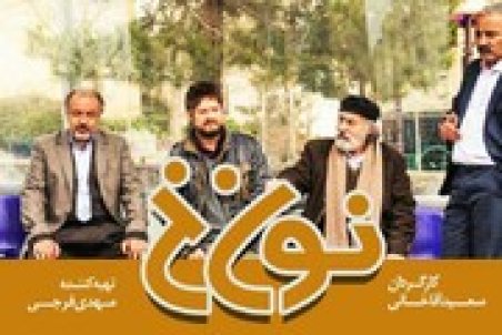 متلک استثنایی سعید آقاخانی و سریال نون خ به سیمرغ‌های جشنواره فجر!