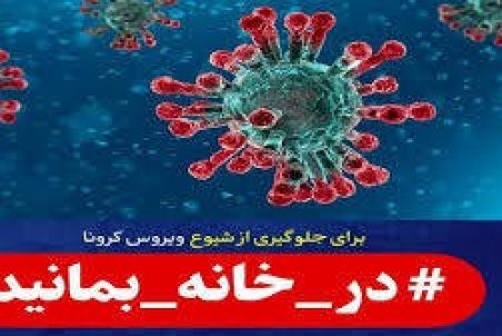 کاهش بیماری کرونا در کشور به معنای قطع زنجیره آن نیست