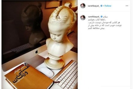 (عکس) جنجال ساره بیات در اینستاگرام و پاسخ تند مخاطبان!