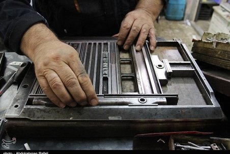 ۲۰ درصد کارگران صنعت چاپ بیکار شدند/ کاهش ۶۰ درصدی فعالیت چاپخانه‌ها