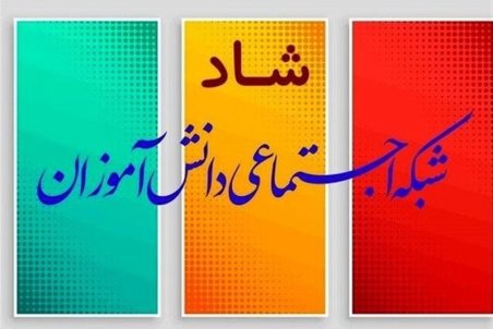 تاکنون شکایتی مبنی بر تهدید معلمان برای نصب الزامی "شاد" نداشتیم