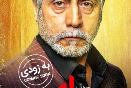 دانلود قسمت بیستم سریال دل | دانلود سریال دل قسمت20