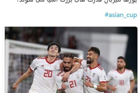 ایران نامزد میزبانی جام ملت‌های فوتبال آسیا ۲۰۲۷ شد