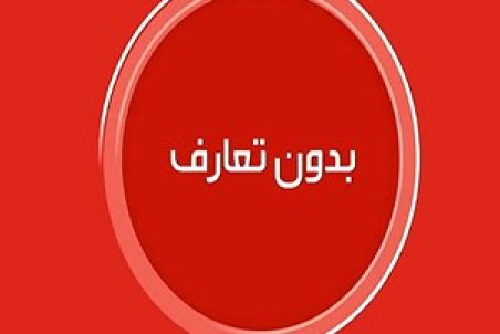 از ماجرای زندگی کماندویی که بازیگر شد تا دستمزد عوامل فیلم "ن.خ" + فیلم