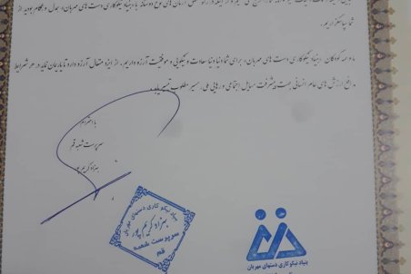 تقدیر از خبرنگاران حامی زنان و کودکان بی سرپرست در قم