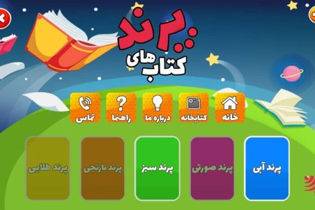 نرم افزار چند رسانه ای پرندیما تولید شد