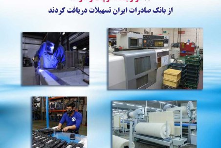 ١٣ هزار بنگاه کوچک و متوسط از بانک صادرات ایران تسهیلات دریافت کردند