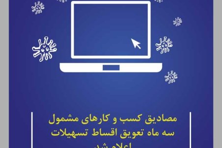 کمک نقدی کارکنان بانک صادرات مازندران برای درمان بیماران کرونایی