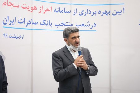 ​شعب «ممتاز» و «درجه یک» بانک صادرات ایران به‌زودی به «سجام» متصل خواهند شد