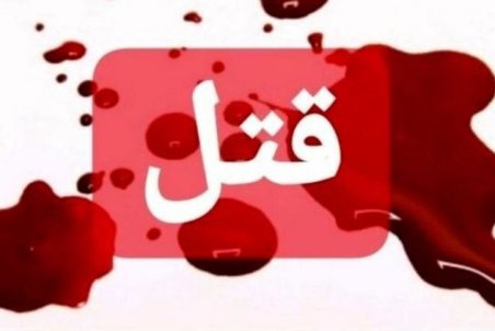قتــــل‌ مرد میانسال، پایان دعوای طایفه ای در کرمان