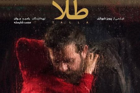 انتقاد تند سعید مستغاثی از قبح شکنی روابط نامشروع در فیلم «طلا»