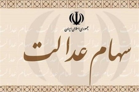 روش مالکیت مستقیم سهام عدالت روشی پرریسک برای سهامدار خرد است