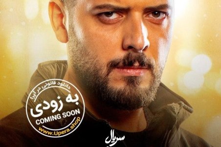 دانلود قسمت یازدهم سریال هم گناه | دانلود سریال هم گناه قسمت 11