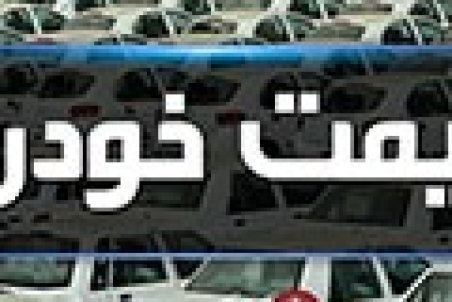 ممنوعیت درج قیمت خودرو در پلتفرم آگهی اینترنتی