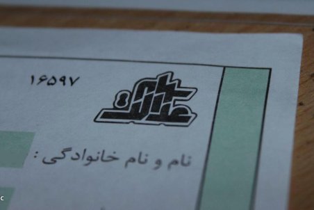 زمان معامله سهام عدالت مشخص شد