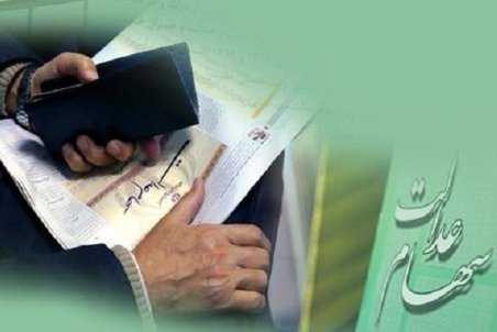 سیرتاپیاز سهام عدالت/نمایندگان مجلس و مسئولانی که سهامدار عدالتند