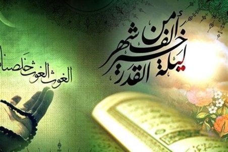 اعمال شب بیست‌ویکم ماه مبارک رمضان/ برترین عمل در شب قدر