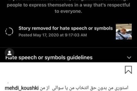 اینستاگرام، پست مهدی کوشکی را حذف کرد