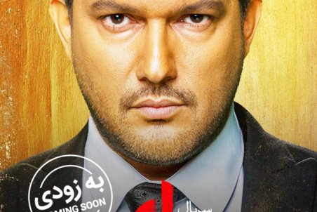 دانلود قسمت بیست و سوم سریال دل | دانلود سریال دل قسمت 23