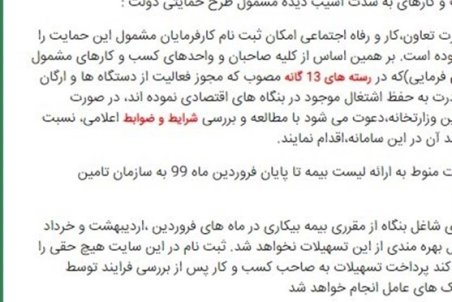 کارفرمایانی که پیامک دریافت کرده اند به «کارا» مراجعه کنند