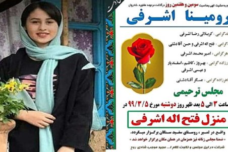 شرکای قتل ناموسی/ کدام غیرت، داس را به دست قاتل رومینا داد؟