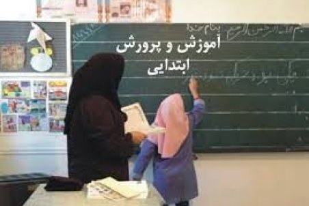 ﻿ درخواست آموزش و پرورش از مدارس: پایان سال تحصیلی را اعلام کنید
