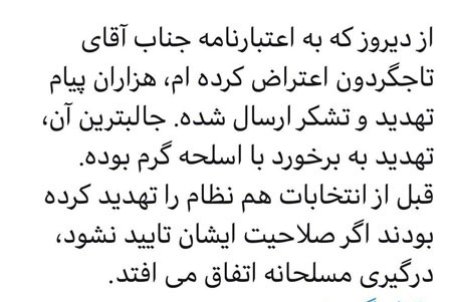 نادری: به خاطر اعتراض به اعتبارنامه تاجگردون، تهدید مسلحانه شدم