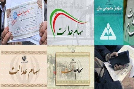 تکلیف سود سالانه سهام عدالت پس از فروش آن چه می‌شود؟