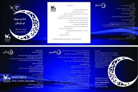 مسئول کانون دامغان برگزیده مهرواره‌ی کشوری نیایش