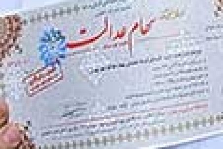 ففروش سهام عدالت در بانک‌ها موقت است