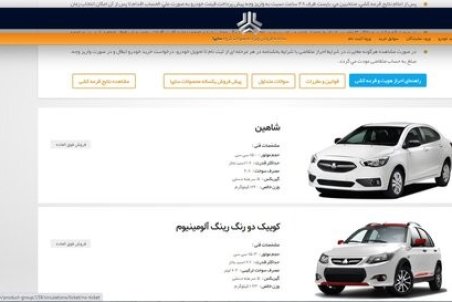 پیش فروش سایپا با پیش پرداخت و موعد تحویل نامشخص