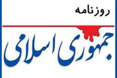 روزنامه جمهوری اسلامی: طبری علنی محاکمه شد؛ دادگاه معاون قالیباف هم علنی می شود؟