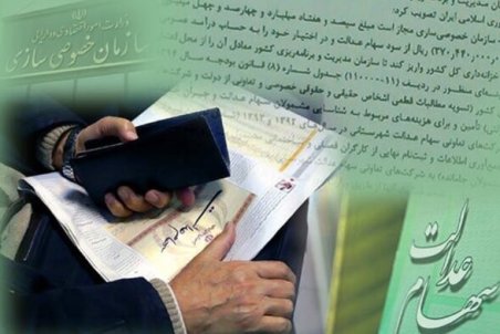 چرا برخی بانک‌ها هنوز پول سهام عدالت را واریز نکرده اند؟