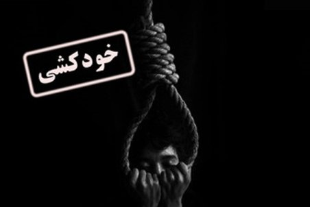 خودکشی تلخ کارگر میدان نفتی یادآوران خوزستان