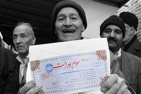 چه تعداد ایرانی صاحب سهام عدالت یک میلیون تومانی هستند؟